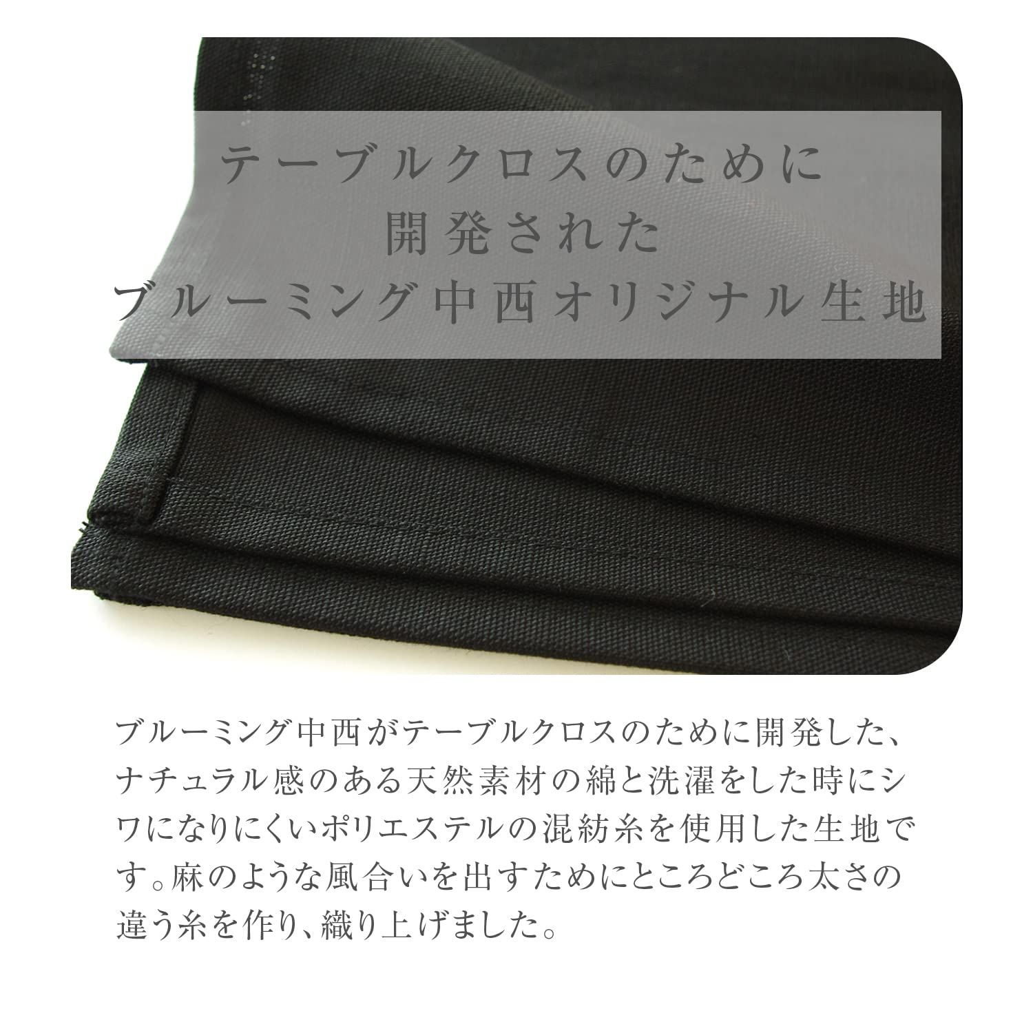  ブルーミング中西 テーブルクロス デリシャスカラー 撥水 長方形 無地 洗濯機で洗える 撥水加工 日本製 トリュフ 黒 130 230 cm エプロン エプロン 三角巾