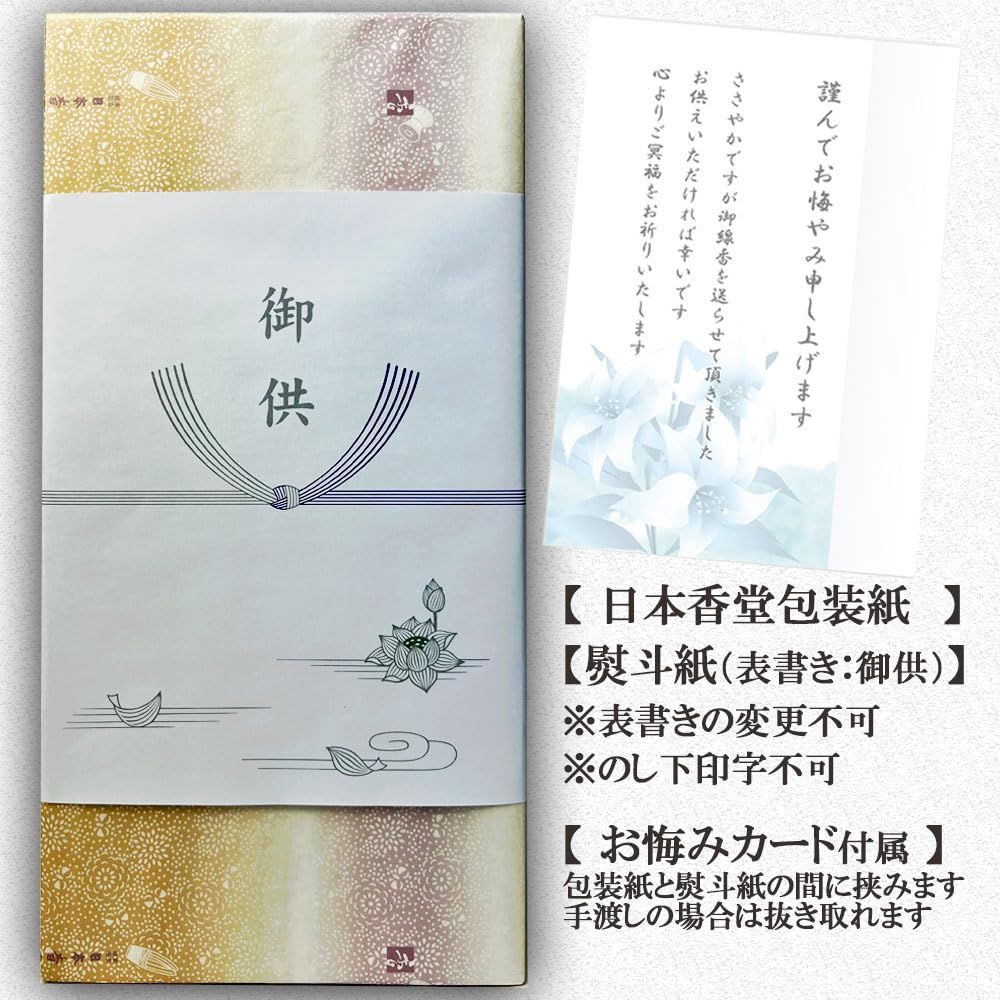 お線香 御供 贈答品 御供掛け紙 包装済 お悔み状付 布貼箱 特撰淡墨の桜6寸 絵ろうそくセット 日本香堂