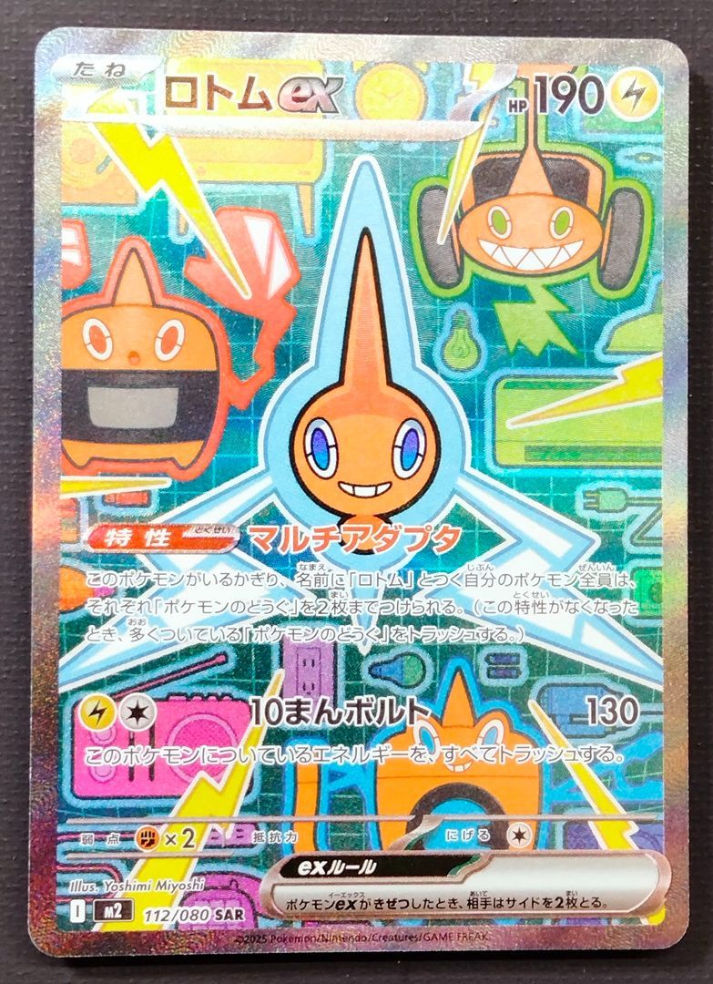 SAR ミュウツー　メガユキノコ　ロトム ミュウツーex sar ポケカ】ロケット団のミュウツーex【SAR】SV10 125