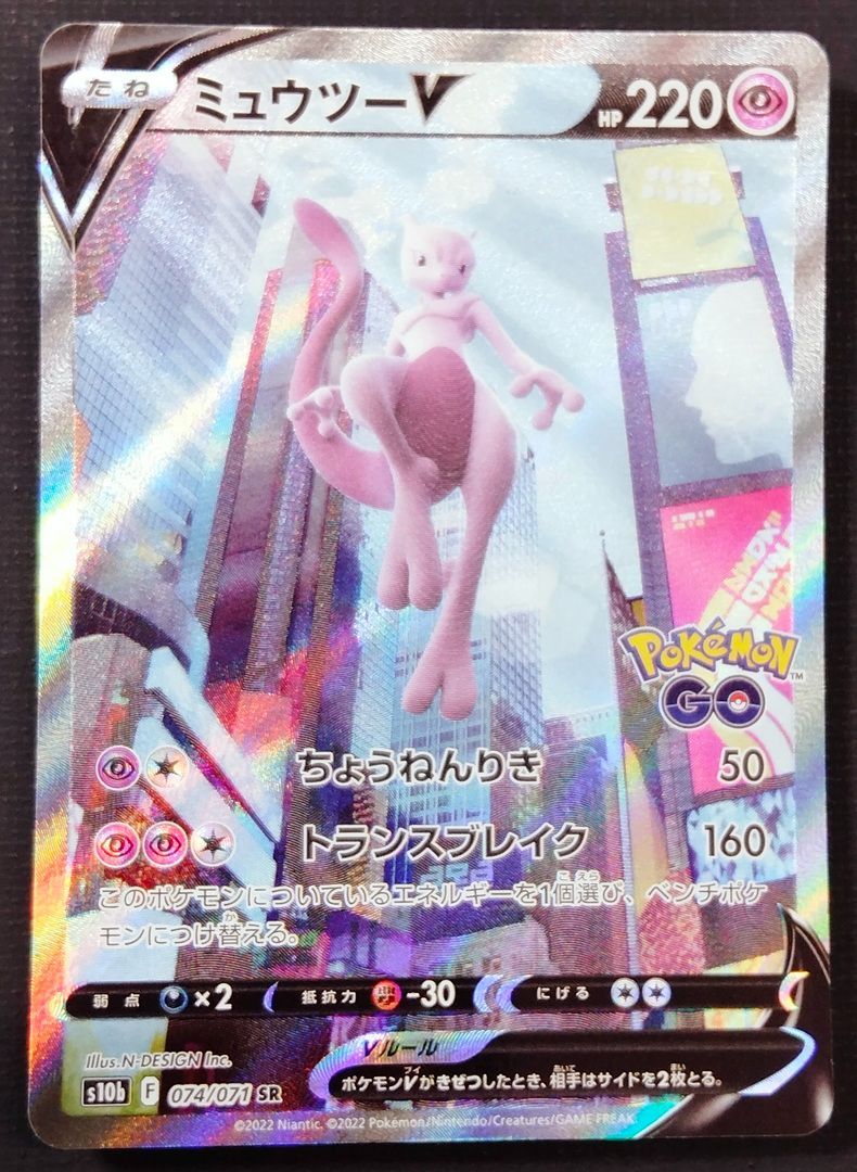ポケモンカード ポケカ ミュウツー V(074/071 SR) 2枚セット SR 074