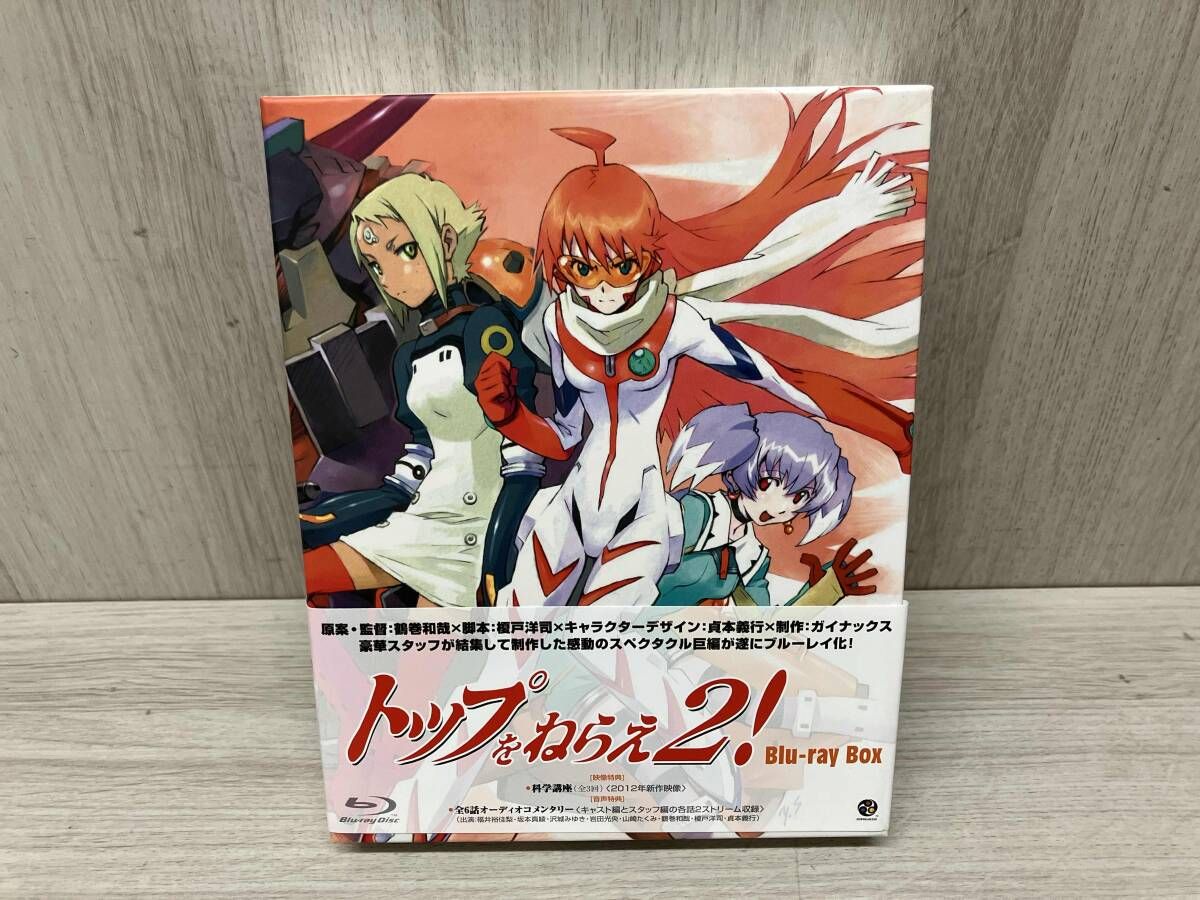 トップをねらえ2!　ダイバスター　ブルーレイ　初回限定box　【美品】 トップをねらえ2！ Blu-ray Box Standard Edition | 商品詳細