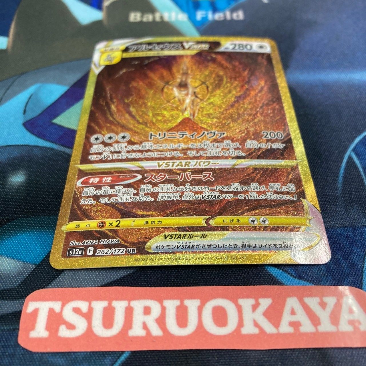 ポケモンカード Aランク アルセウスVSTAR UR 262 172 S 12 a ハイクラスパック VSTARユニバース シングルカード ポケカ Pokemon ポケットモンスター