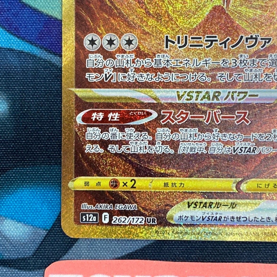 ポケモンカード Aランク アルセウスVSTAR UR 262 172 S 12 a ハイクラスパック VSTARユニバース シングルカード ポケカ Pokemon ポケットモンスター ポケモンカードゲーム トレーディングカード