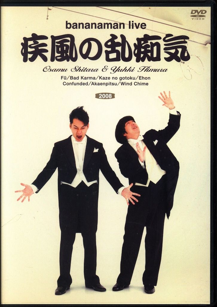 バナナマン DVD セット　バラ売り相談OK バナナマン DVD セット バラ売り相談OK バナナマン DVD セット バラ