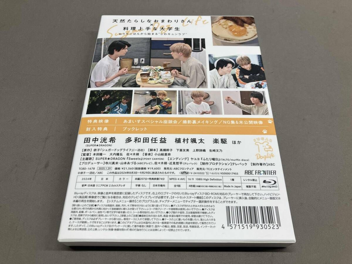 Blu-ray】シュガードッグライフ Blu-ray BOX 田中洸希 多和田任益 植村