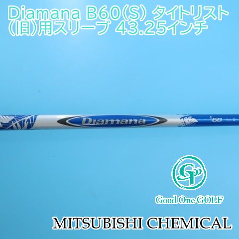 シャフト 三菱レイヨン Diamana B60（S） タイトリスト(旧)用スリーブ
