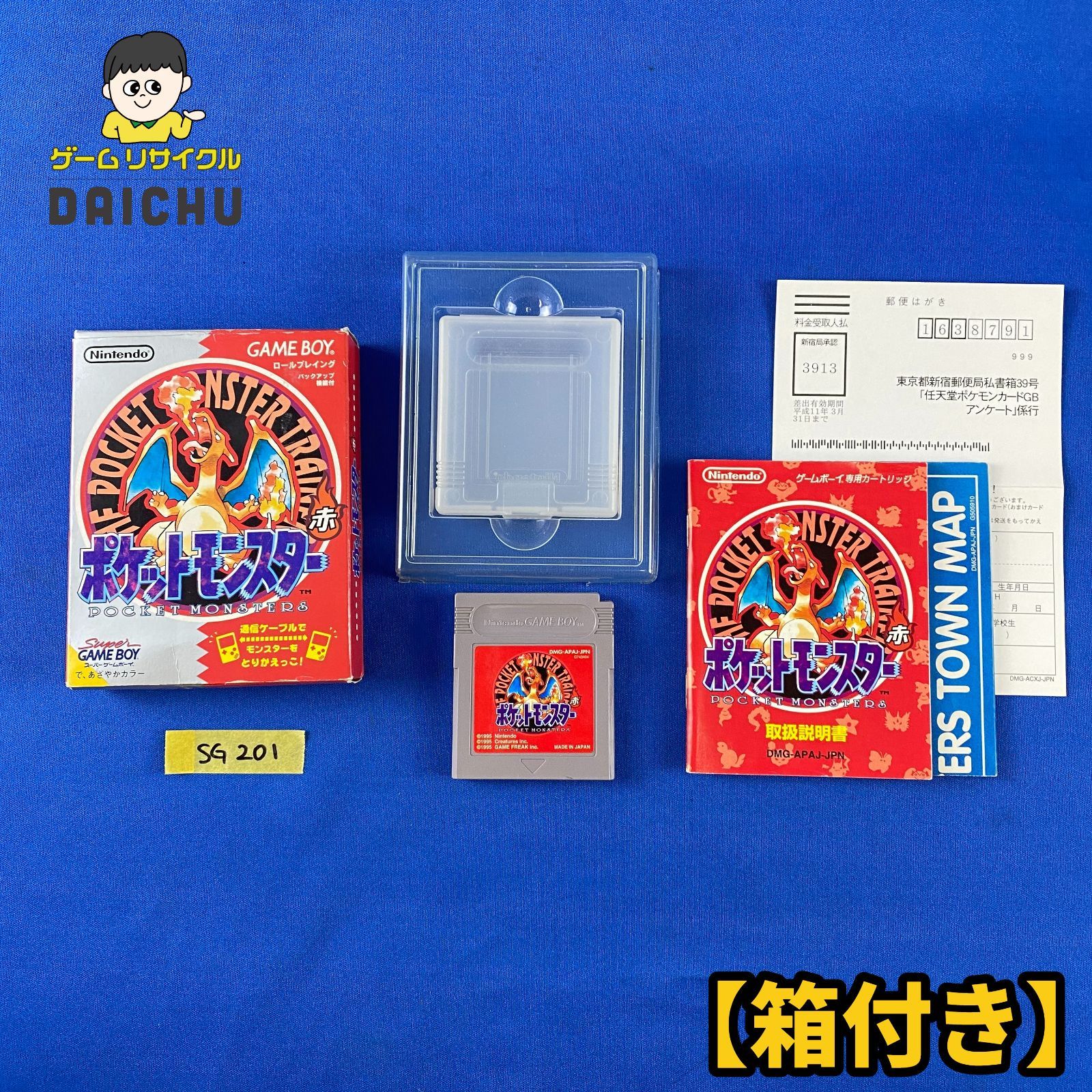 SG 201 き GB ゲームボーイ GAME BOY ポケットモンスター POCKET MONSTERS 赤 ポケモン レッド ソフト マップ ハガキ ケース 取扱説明書 外箱 フラップ有 付き ニンテンドー 任天堂 Nintendo