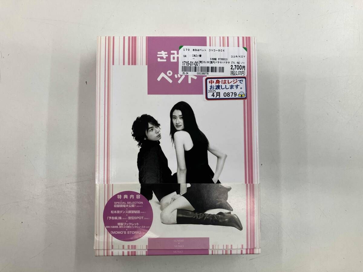 DVD きみはペット DVD-BOX - メルカリ