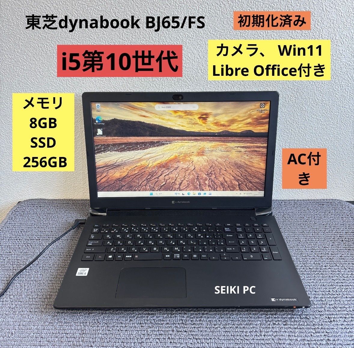 東芝dynabook BJ65/FS i5-10210U メモリ8GB SSD 256GB Win11 AC付き