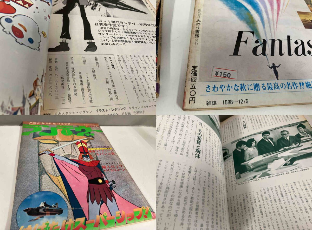 月刊OUT 増刊 ランデヴーコミック 創刊号〜3号 ランデブー全巻５冊 合計８冊 月刊OUT臨時増刊 ランデヴーコミック 1～3号 昭和53年発行 ランデブー