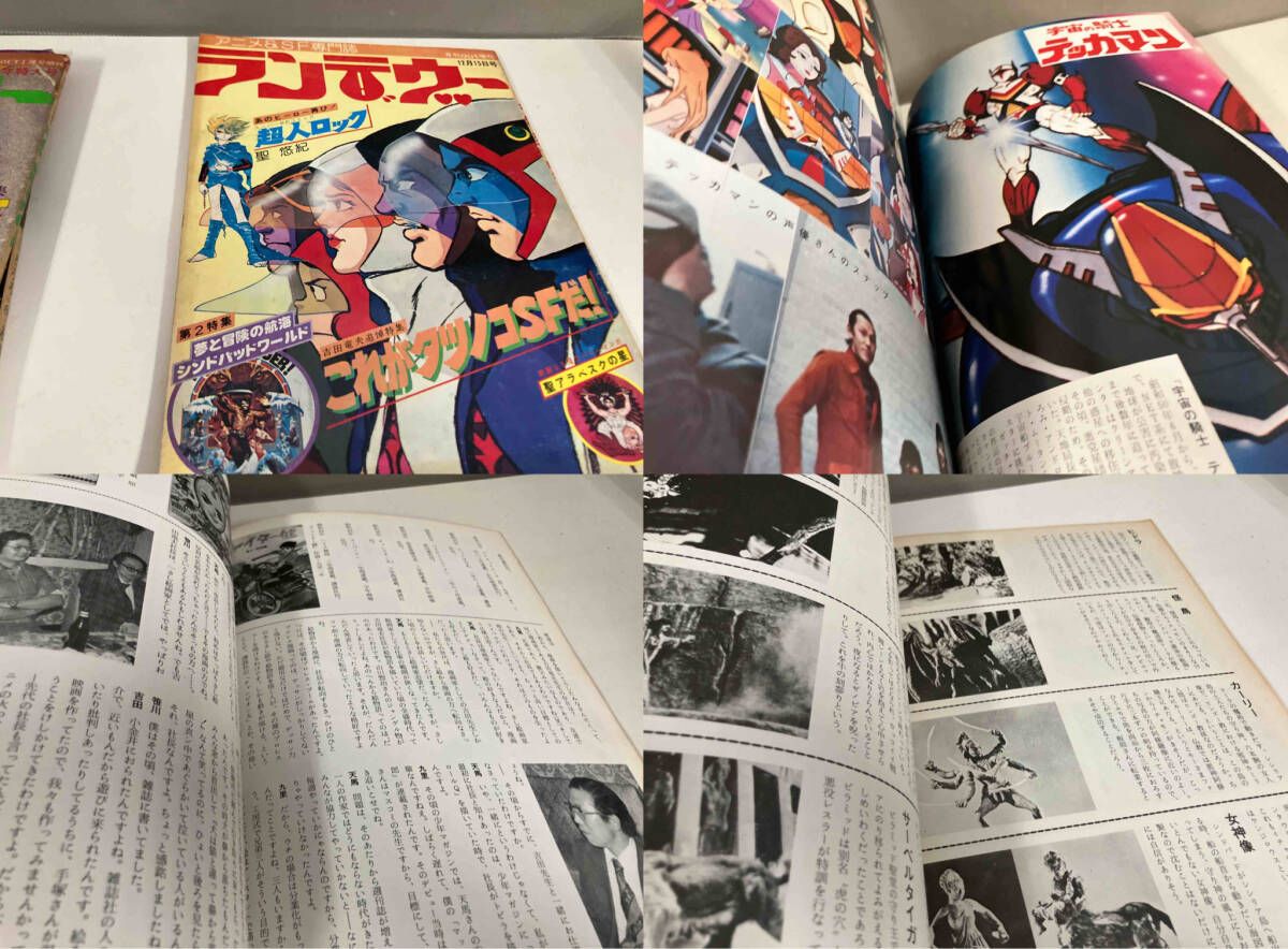 ランデヴー 3冊セット 月刊OUT増刊号 アニメ&SF専門誌 1977～1978年