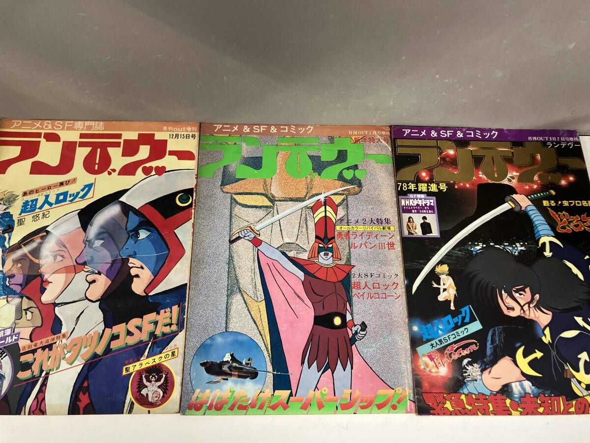 月刊OUT 増刊 ランデヴーコミック 創刊号〜3号 ランデブー全巻５冊 合計８冊 月刊OUT臨時増刊 ランデヴーコミック 1～3号 昭和53年発行 ランデブー
