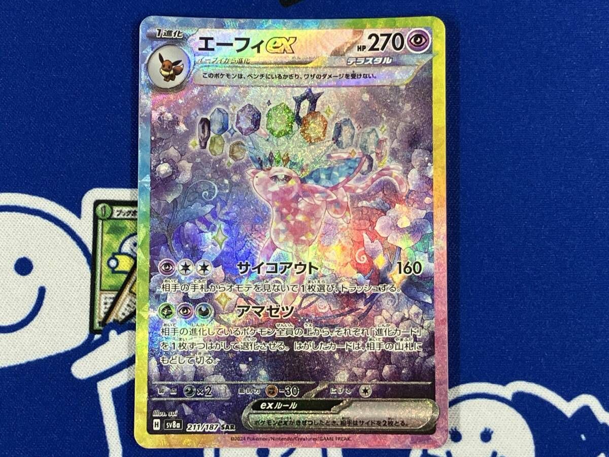 ポケモンカードゲーム エーフィex SAR スペシャルアートレア 211/187