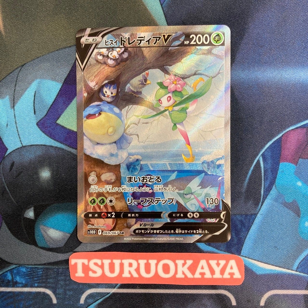 ポケモンカード Aランク ヒスイドレディアV SR 069/067 S10D 拡張