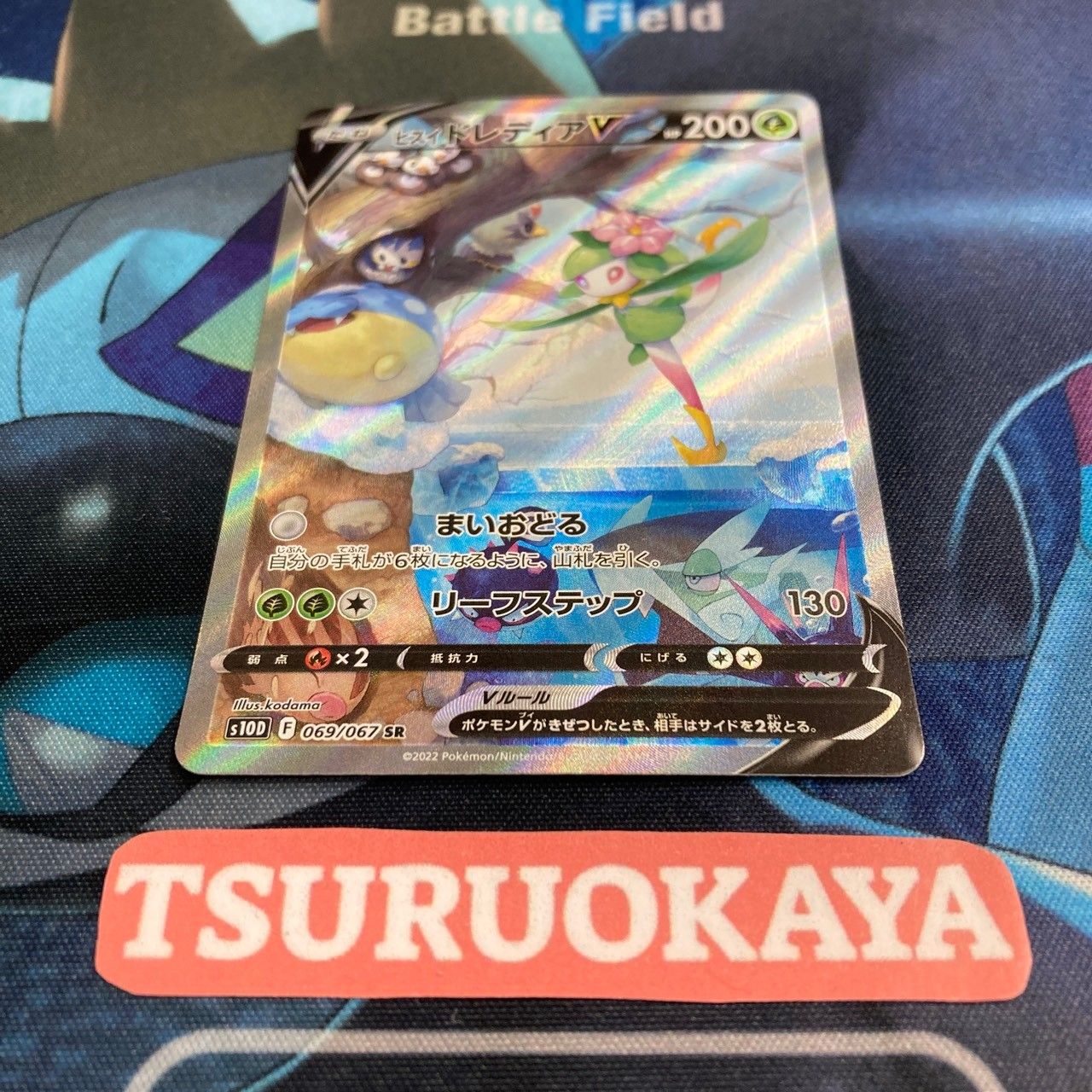 ポケモンカード Aランク ヒスイドレディアV SR 069/067 S10D 拡張