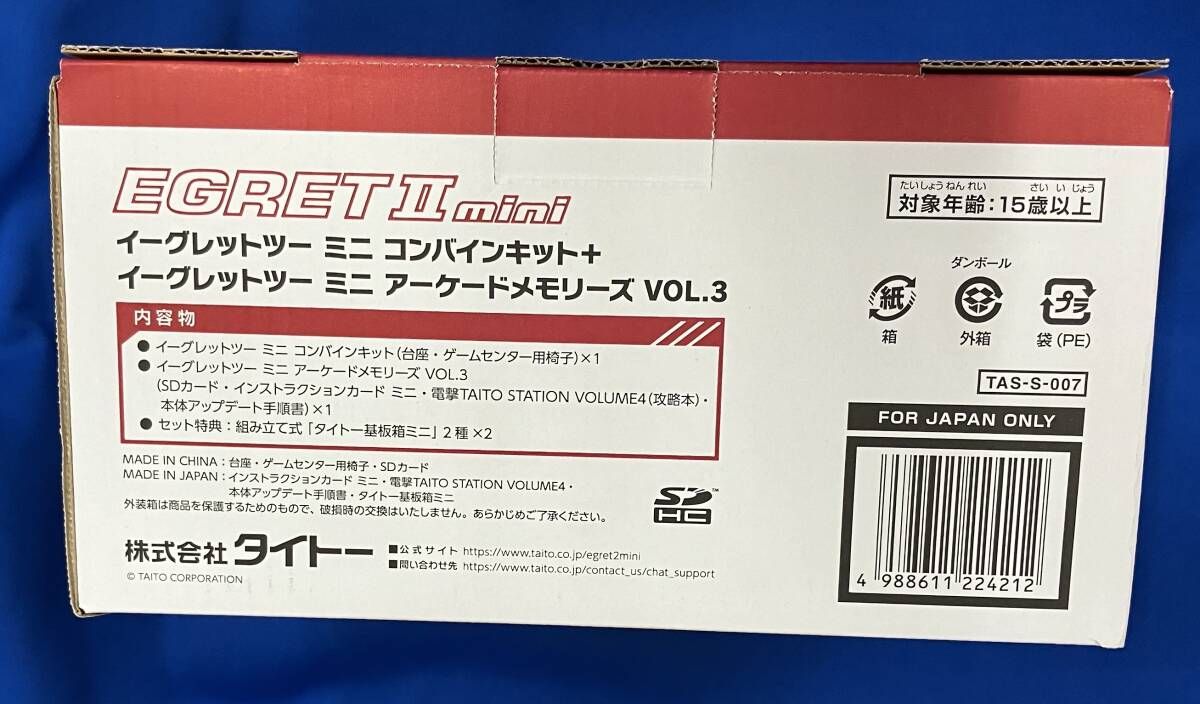 TAITO ARCADE SELECTION EGRET mini タイトーアーケードセレクション イーグレットツーミニ