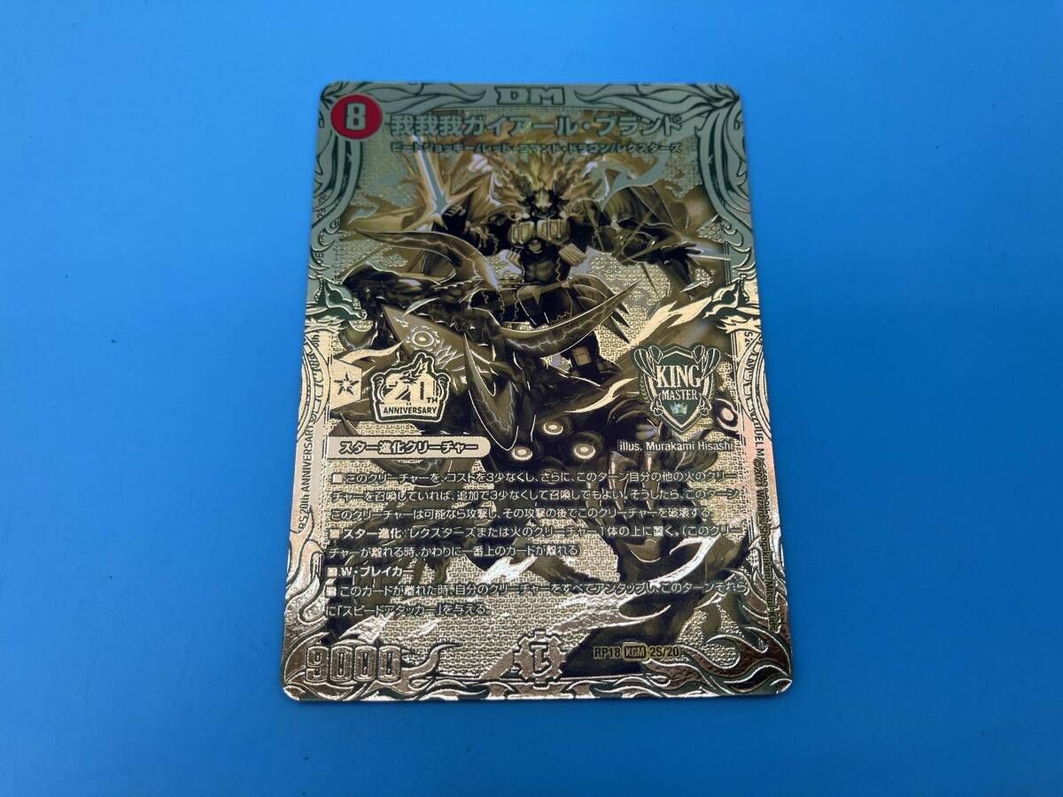デュエルマスターズ 我我我ガイアールブランド 金 【公式通販】