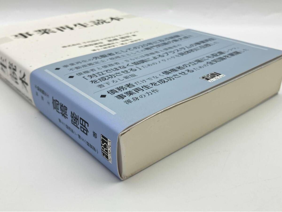 事業再生読本 高橋隆明著 事業再生読本 高橋隆明 - メルカリ