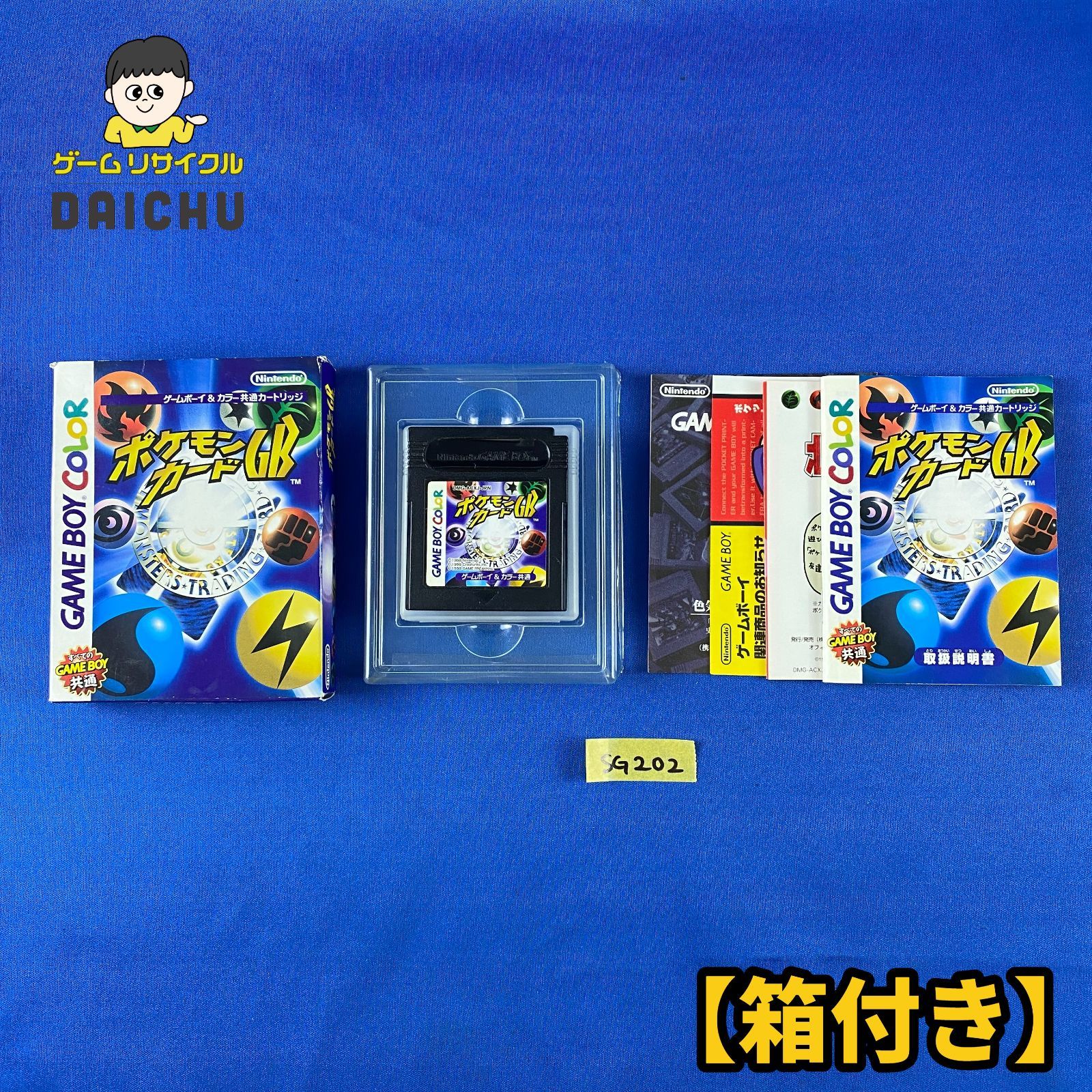 ◇SG202【箱付き】GBC ゲームボーイカラー GAME BOY COLOR ポケモン
