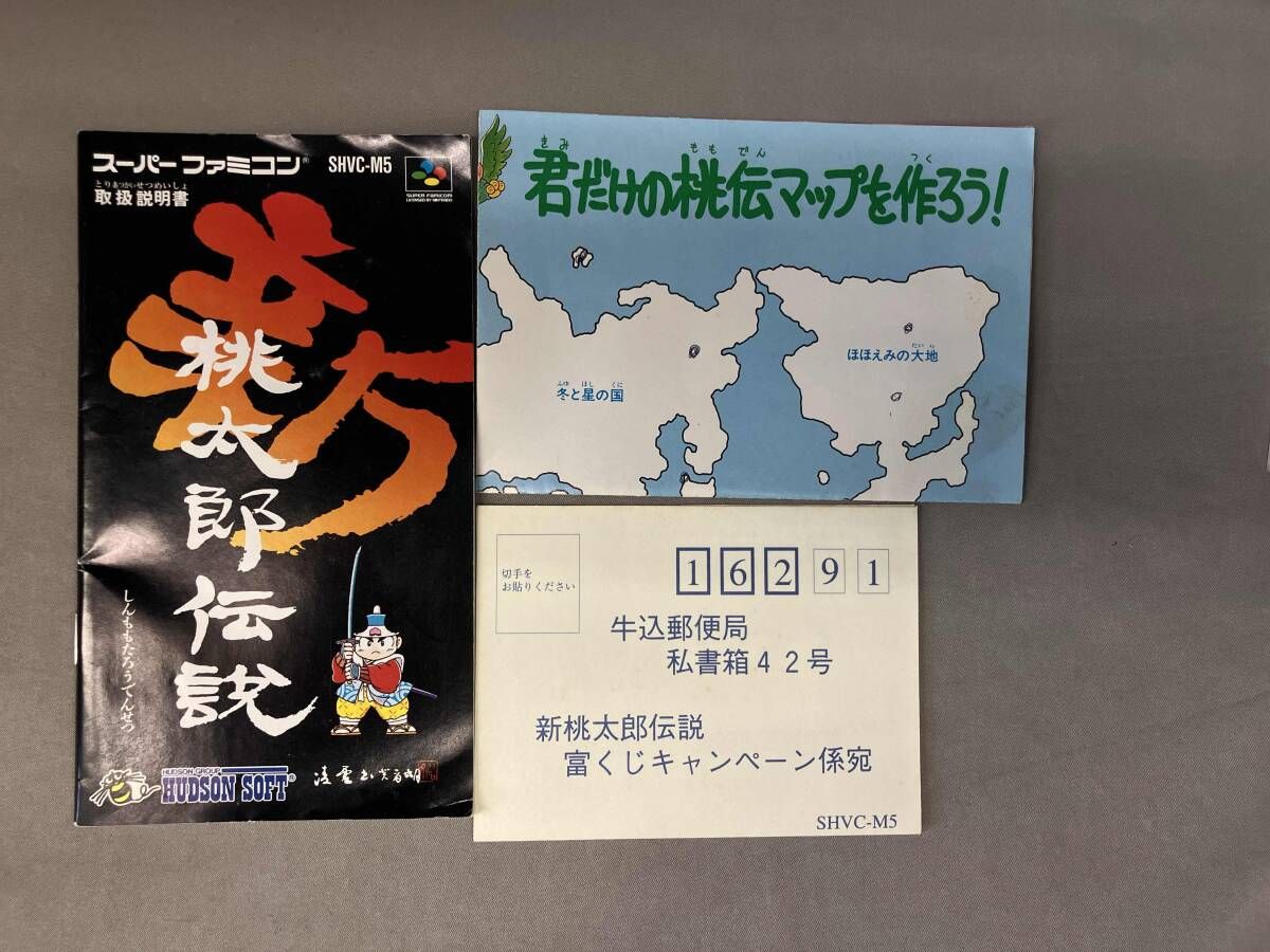 新 桃太郎伝説 - メルカリ