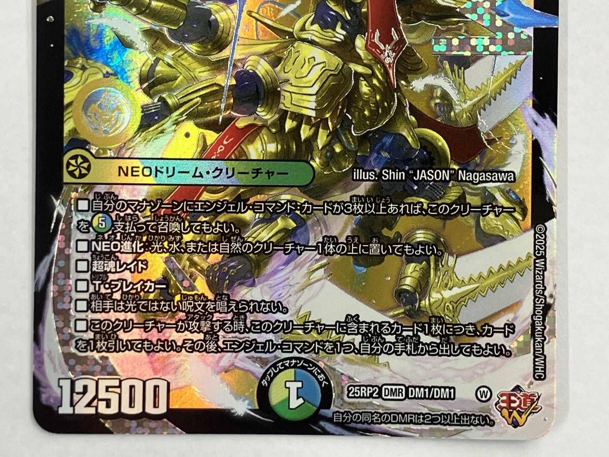 デュエマ 王導聖霊 アルファディオス DMR 25RP2 DM1/DM1 - メルカリ