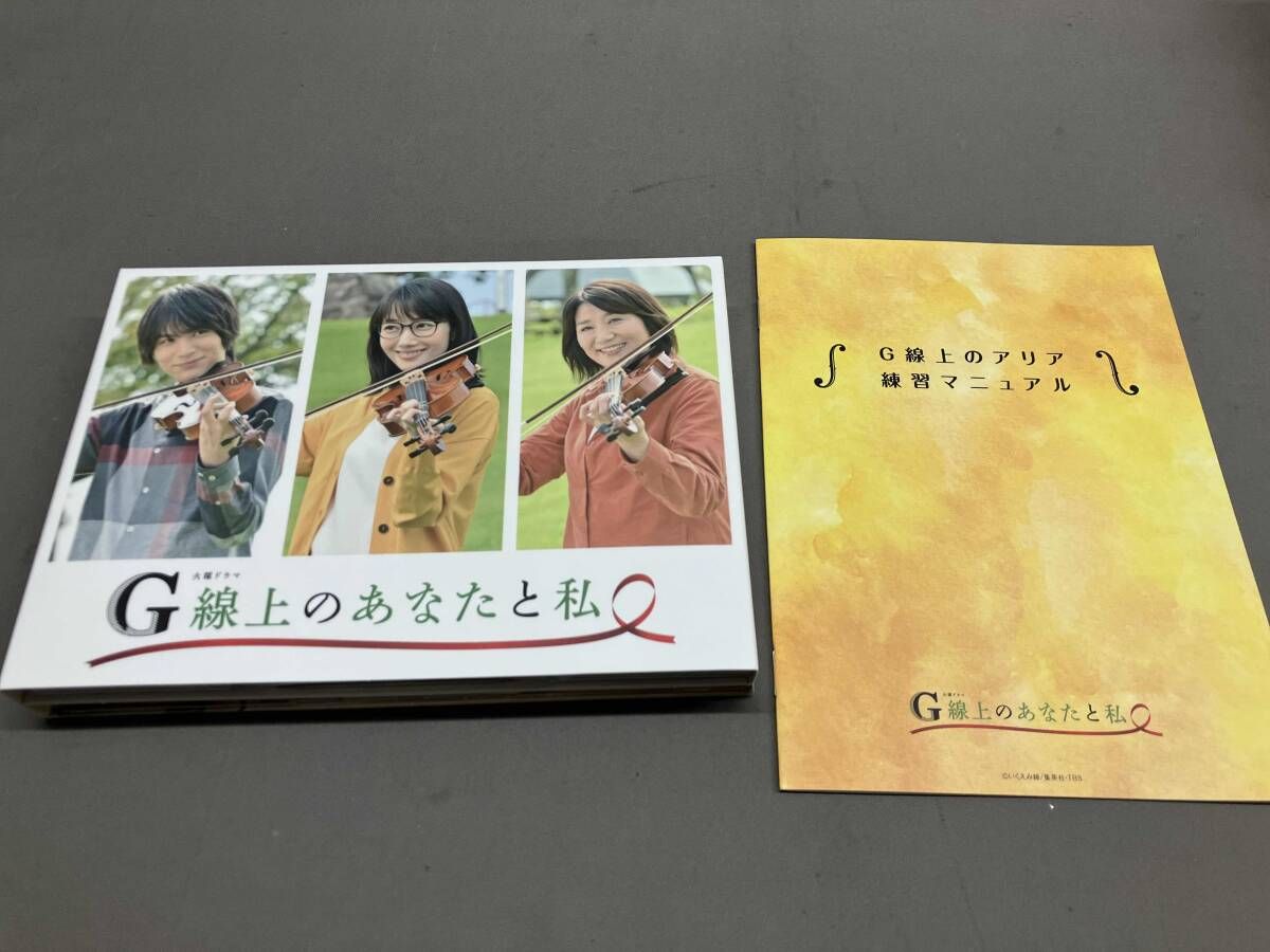 G線上のあなたと私 DVD-BOX G線上のあなたと私 DVD-BOX | HMV&BOOKS online - TCED-4923