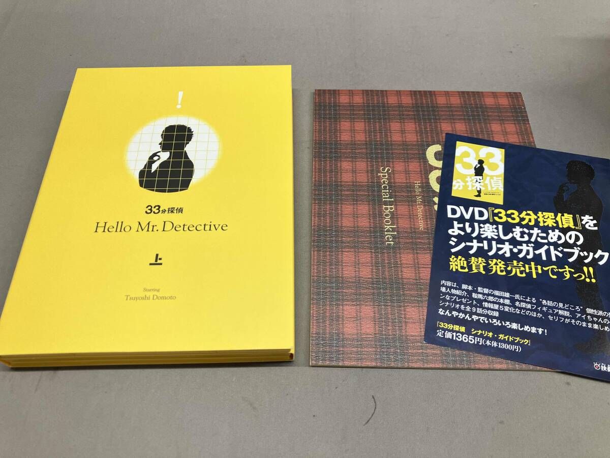 33分探偵 DVD-BOX 上巻 下巻 セット 【公式通販】