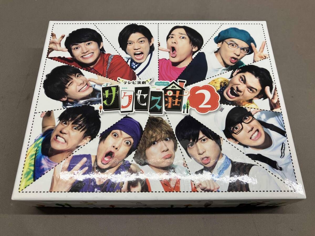 DVD】「テレビ演劇 サクセス荘2」 DVD BOX 羽黒麻璃央 和田雅成 他