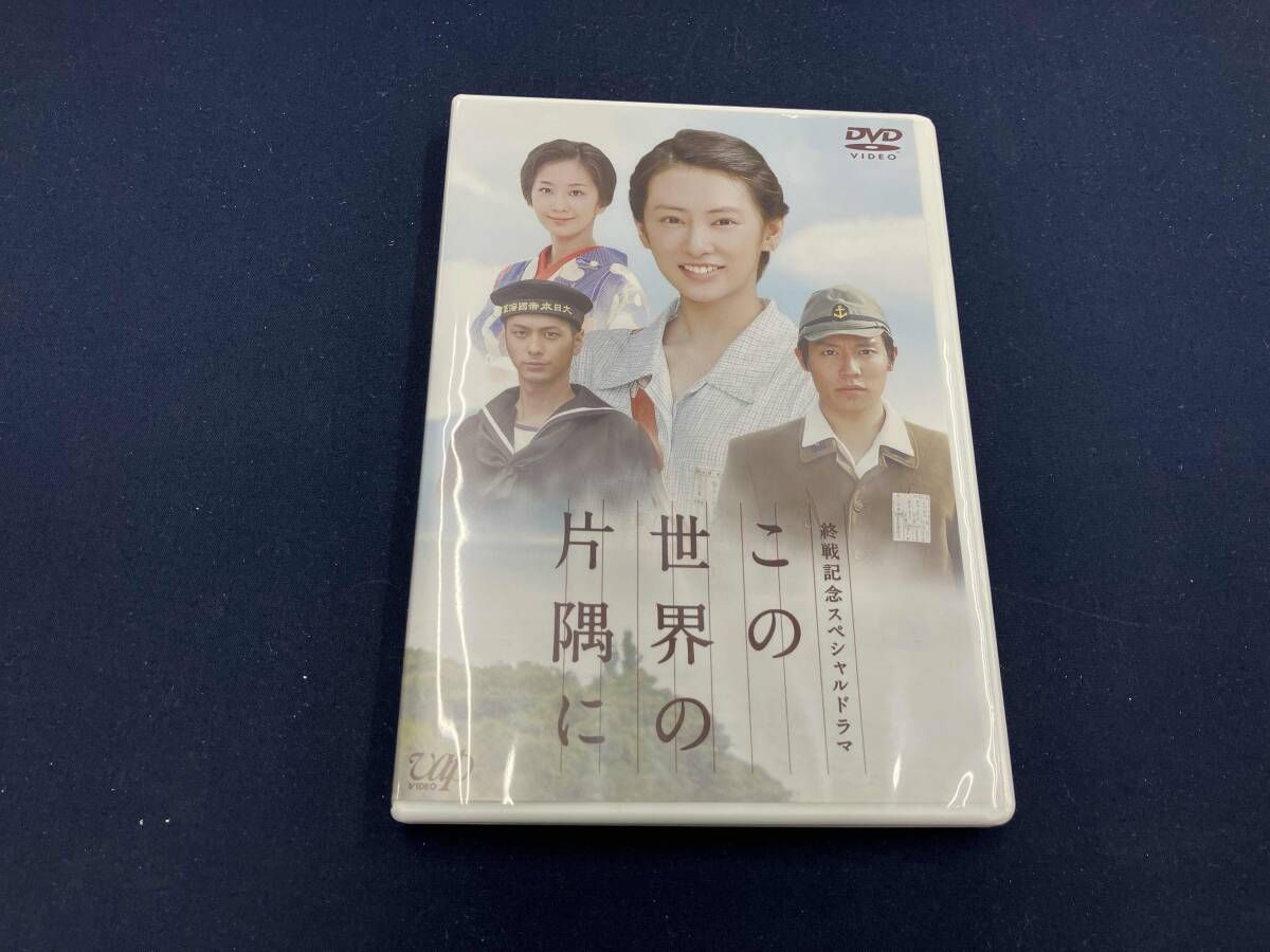 DVD 終戦記念スペシャルドラマ この世界の片隅に - メルカリ