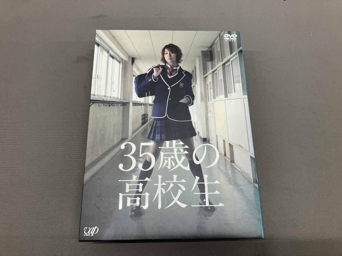 DVD 35歳の高校生 BOX 米倉涼子 山﨑賢人
