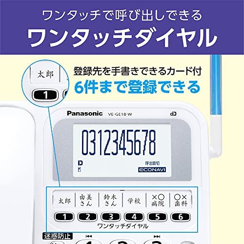  優良 防犯 電話 推奨品 パナソニック コードレス 電話機 VE GE 18 DL W 見やすい 表示 使いやすい デザイン ホワイト 52 da 2 e 85 その他 キッチン 食器