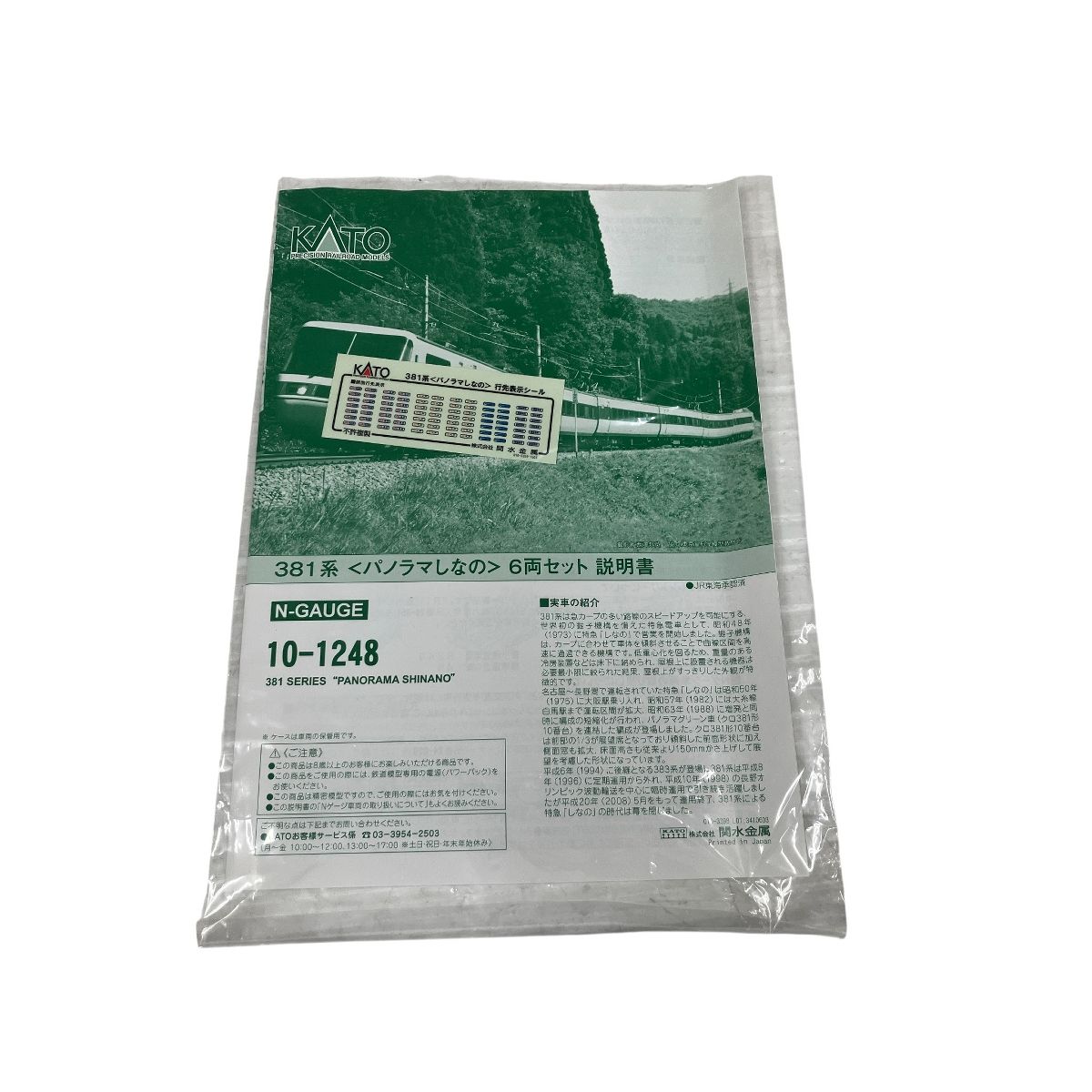 KATO 10-1248 381系 パノラマしなの 6両セット Nゲージ 鉄道模型