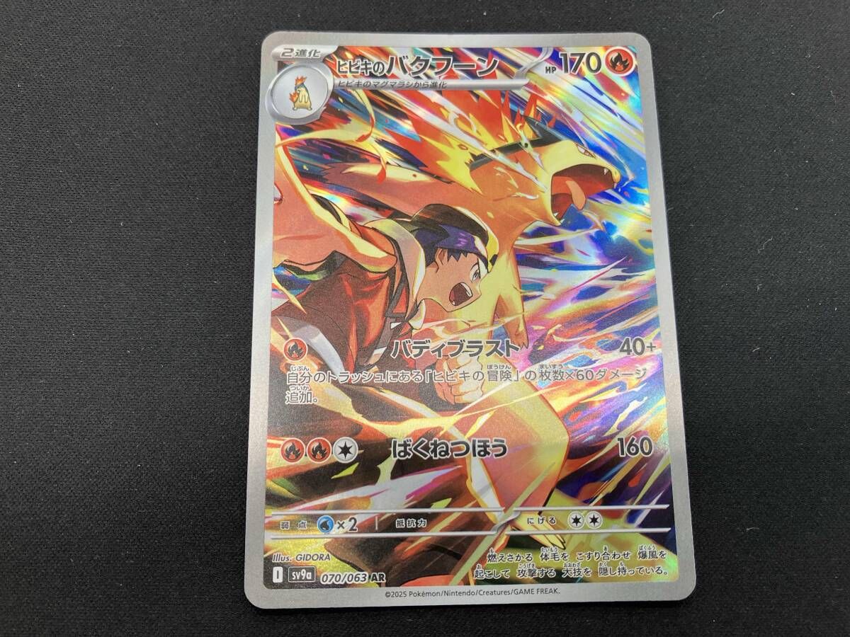 ヒビキのバクフーン(070/063) AR ポケモンカードゲーム - メルカリ
