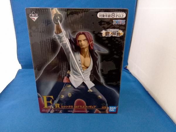 F賞 シャンクス BATTLEフィギュア 一番くじ ワンピｰス 覇ノ躍動