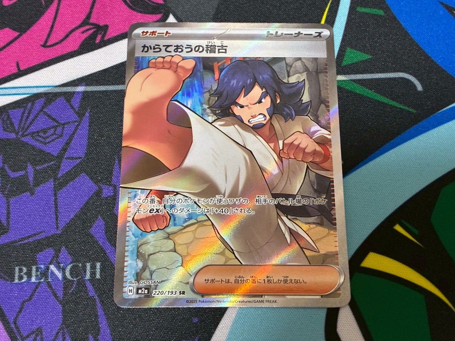 ポケモンカードゲーム からておうの稽古 SR 1枚売り 220/193 M2a メガ