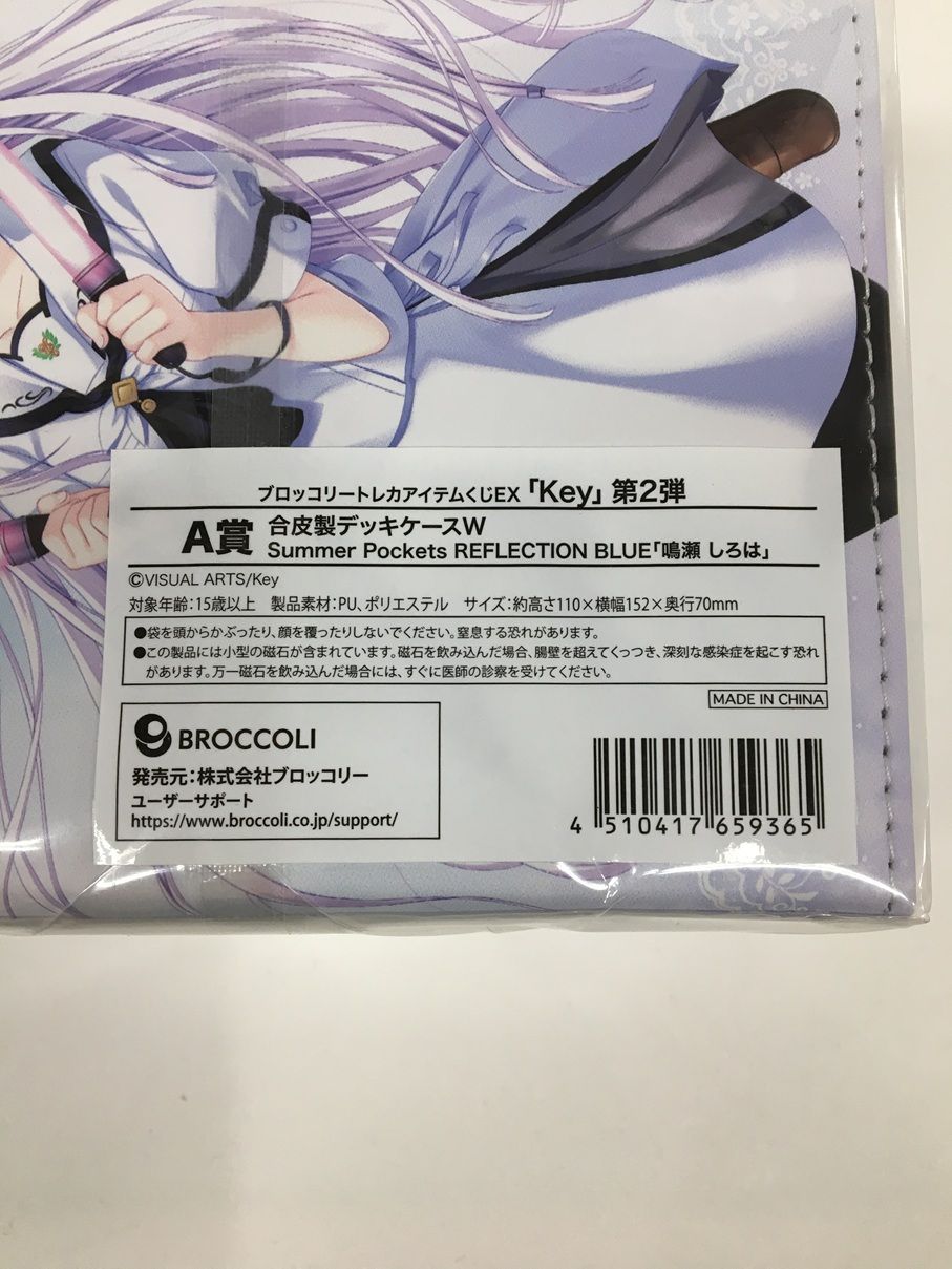合皮製デッキケースｗ　鳴瀬しろは　トレカアイテムくじEX「Key」第2弾 合皮製デッキケースw 鳴瀬しろは トレカアイテムくじEX「Key」第2