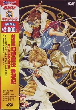 中古】アニメDVD 劇場版 幻想魔伝最遊記 [期間限定生産版] - メルカリ