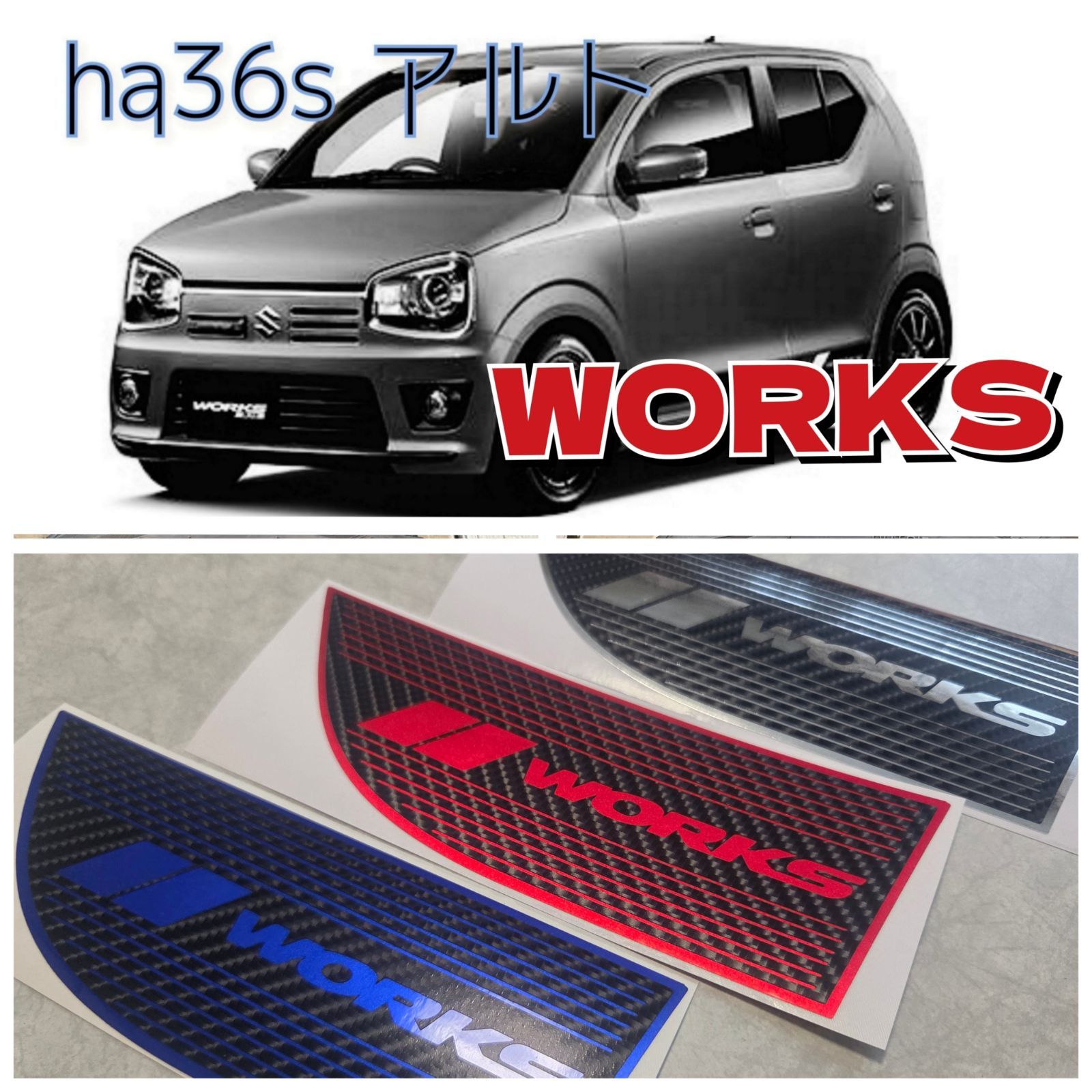 HA36S アルト WORKSワークス フェンダーガーニッシュ ステッカー