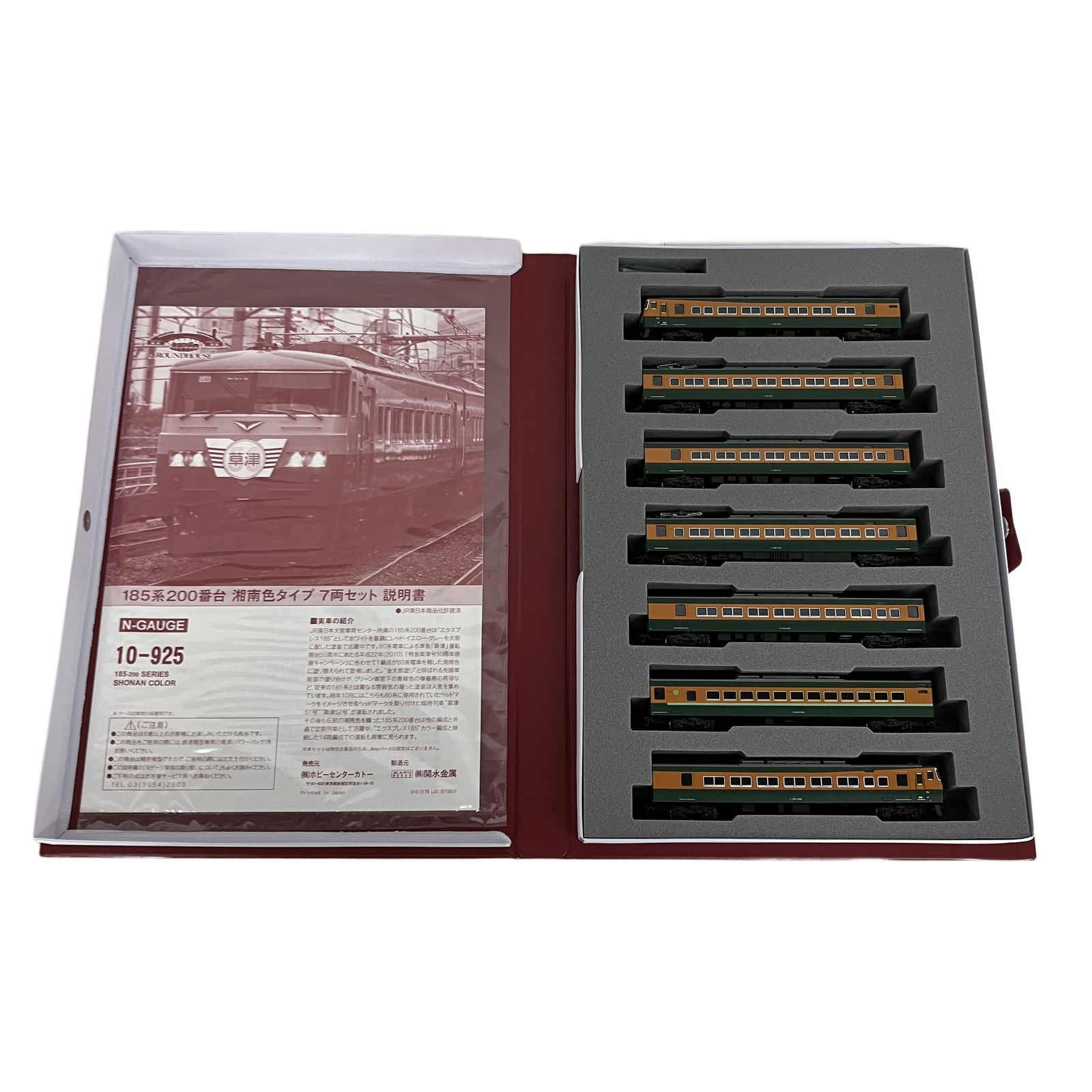 KATO 10-925 185系200番台湘南色 7両セット KATO(ラウンドハウス) 10-925 185系200番台湘南色タイプ7両セット |