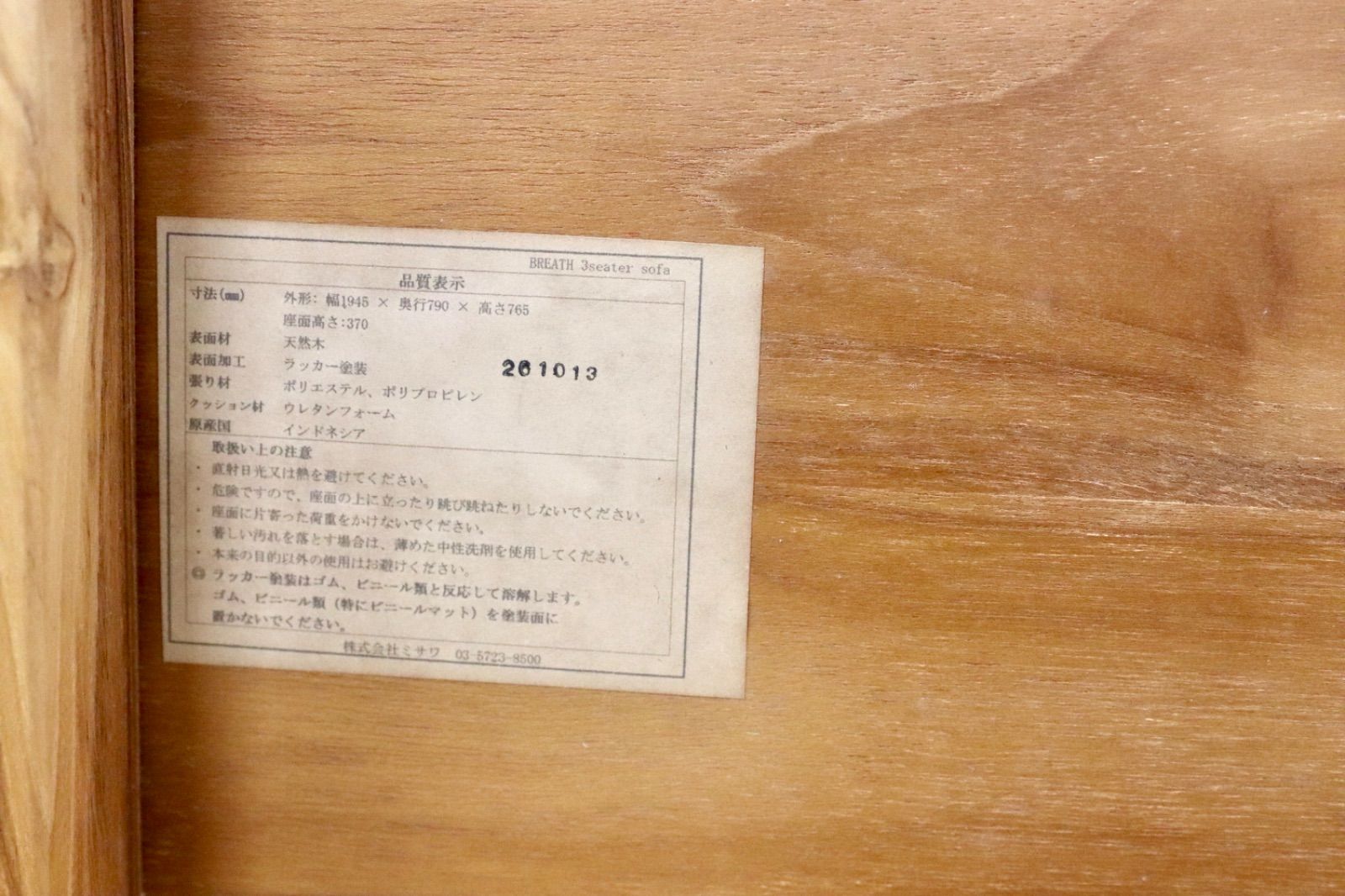 チーク無垢材 廃盤