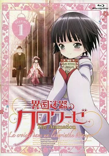 中古】アニメBlu-ray Disc 異国迷路のクロワーゼ The Animation 第1巻