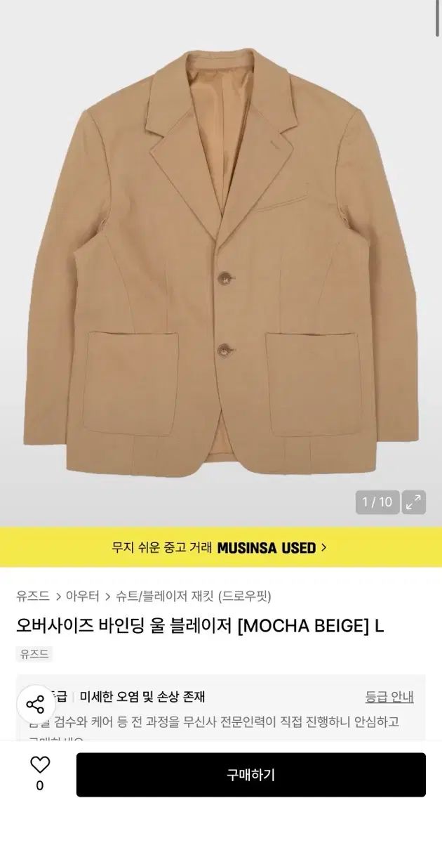 DRAW FIT オーバーサイズ ウール ブレーザー モカ ベージュ M