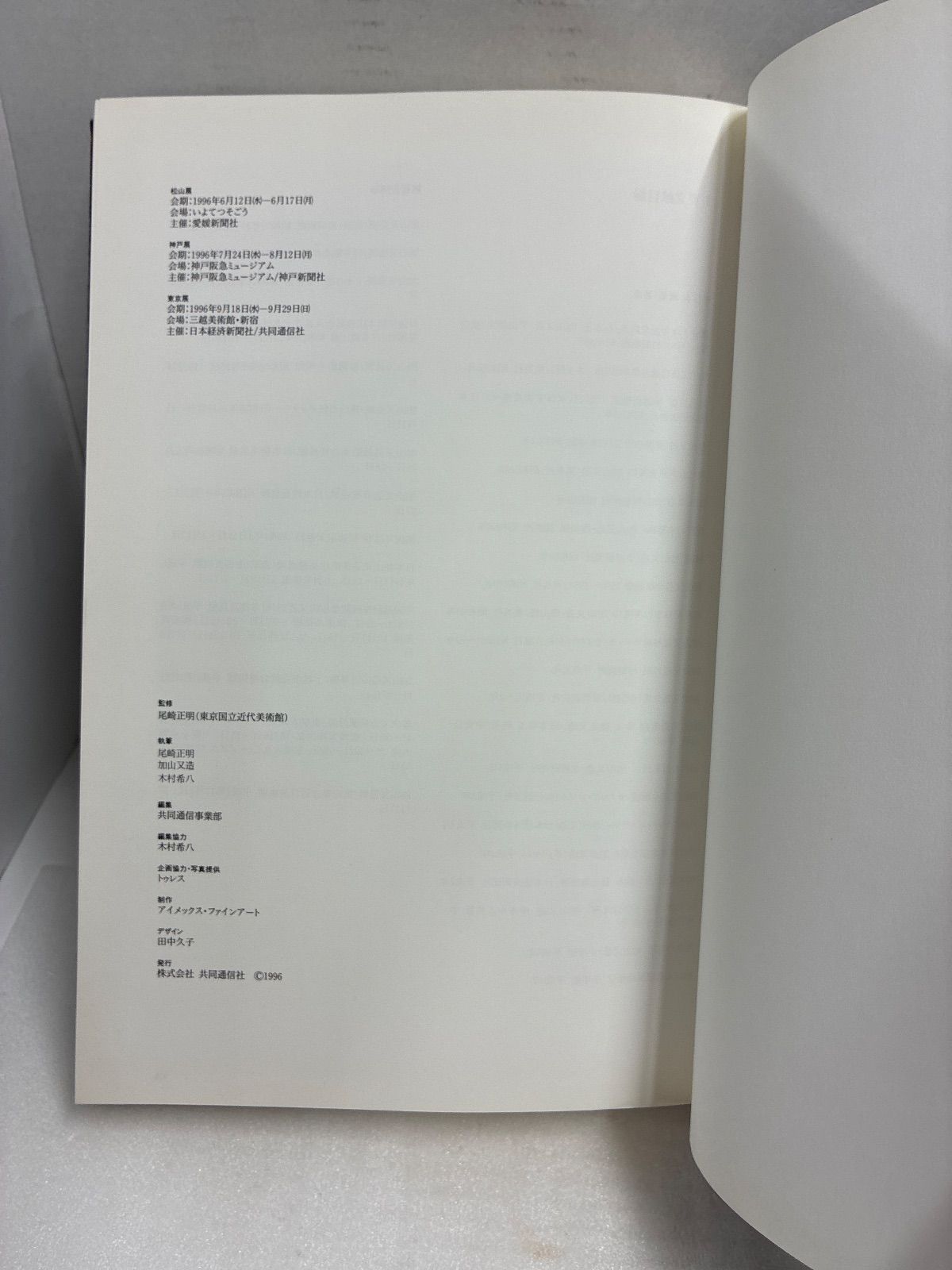 加山又造 / 1996年展覧会図録 - メルカリ