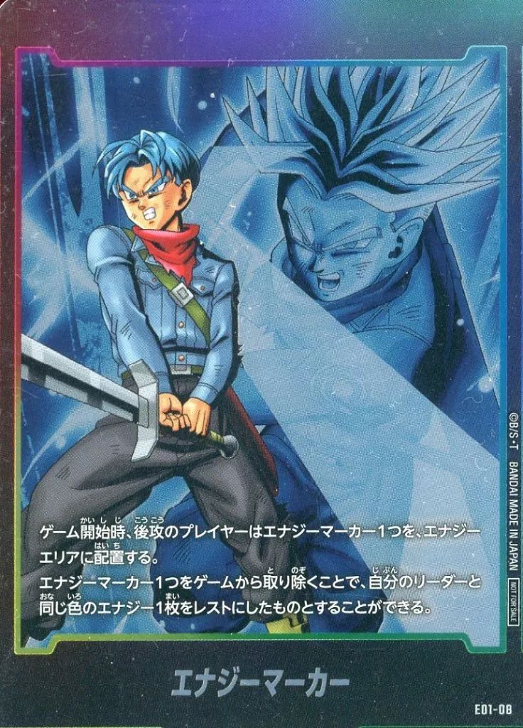 ドラゴンボール　トランクス　エナジーマーカー 中古】ドラゴンボールスーパーカードゲーム E01-08：エナジーマーカー