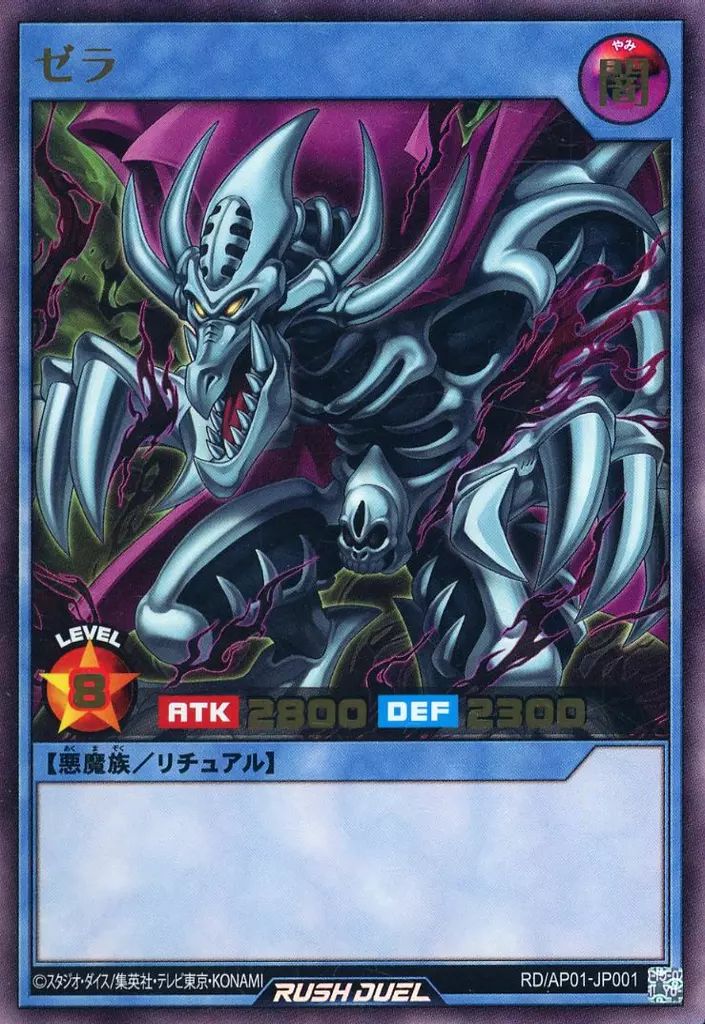 中古】遊戯王ラッシュデュエル RD/AP01-JP001[UR]：ゼラ - メルカリ