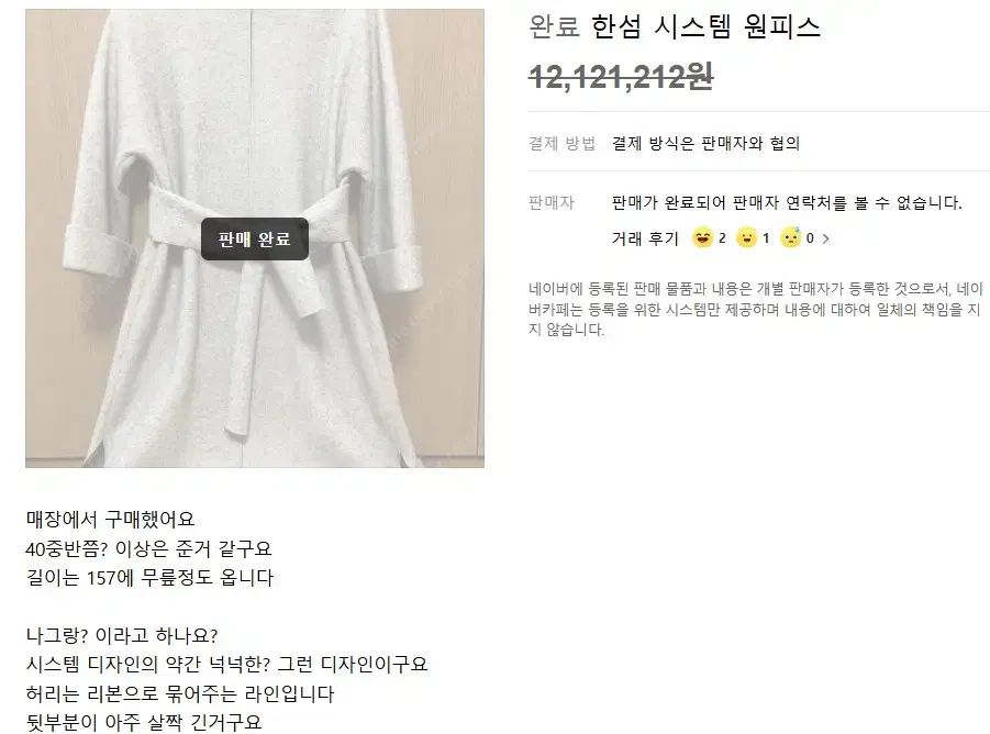 ツイード ベルト付き