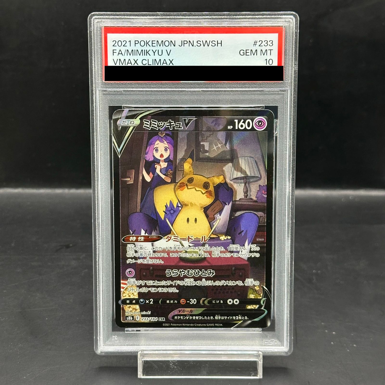 PSA10】ミミッキュV CSR 233/184 1枚 - メルカリ