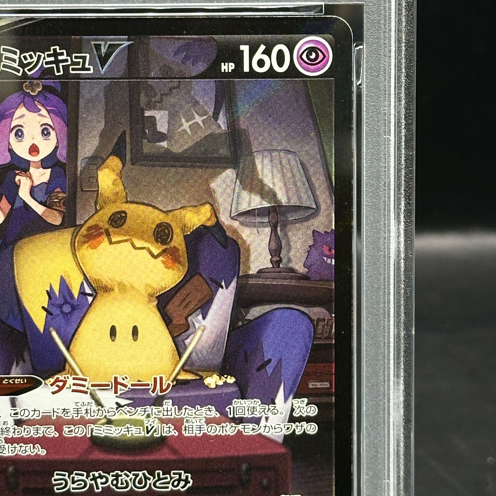 PSA10】ミミッキュV CSR 233/184 1枚 - メルカリ