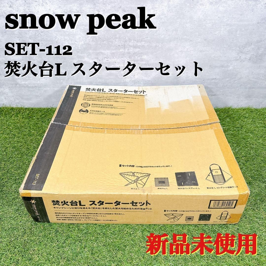 snow peak スノーピーク 焚火台L スターターセット SET-112 ♥ アウトドア用品 キャンプ用品 BBQ K 372