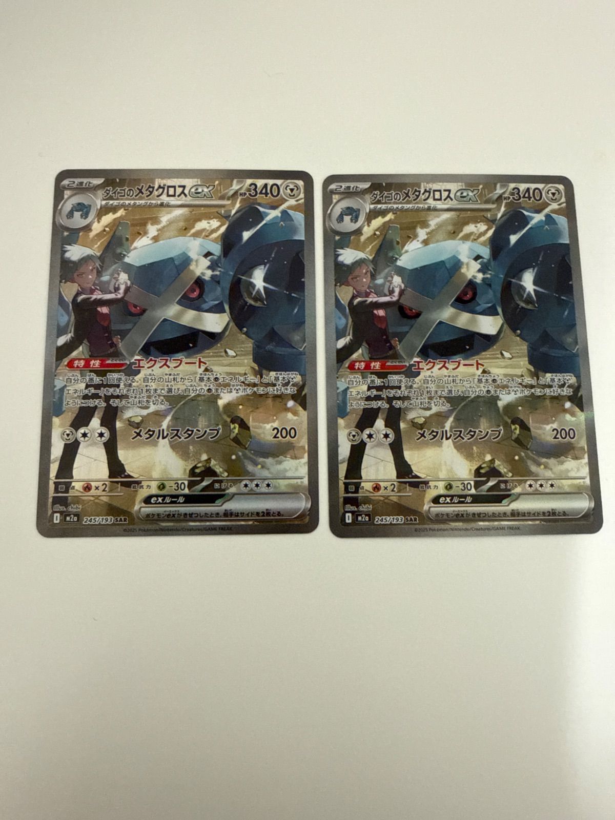 ダイゴのメタグロスex SAR 2枚 ポケモンカード ダイゴのメタグロスex SAR 2枚 - メルカリ
